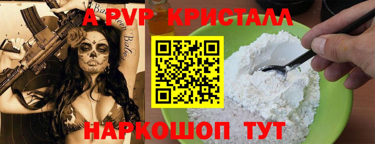 APVP кристаллы  Alpha PVP VHQ  как найти   Качканар  Alfa_PVP  Альфа ПВП мука  Вход с VPN 