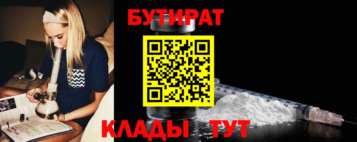 Бутират  БУТИРАТ оксибутират  Вход с VPN  Качканар 