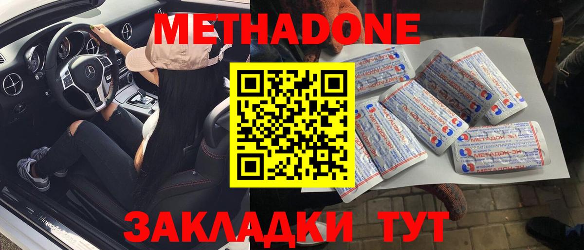 Метадон methadone Качканар
