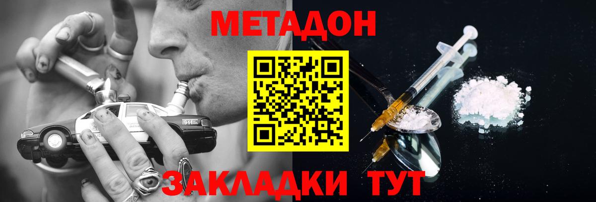 МЕТАДОН кристалл  гидра ссылка  Качканар  Метадон белоснежный  Вход с VPN 