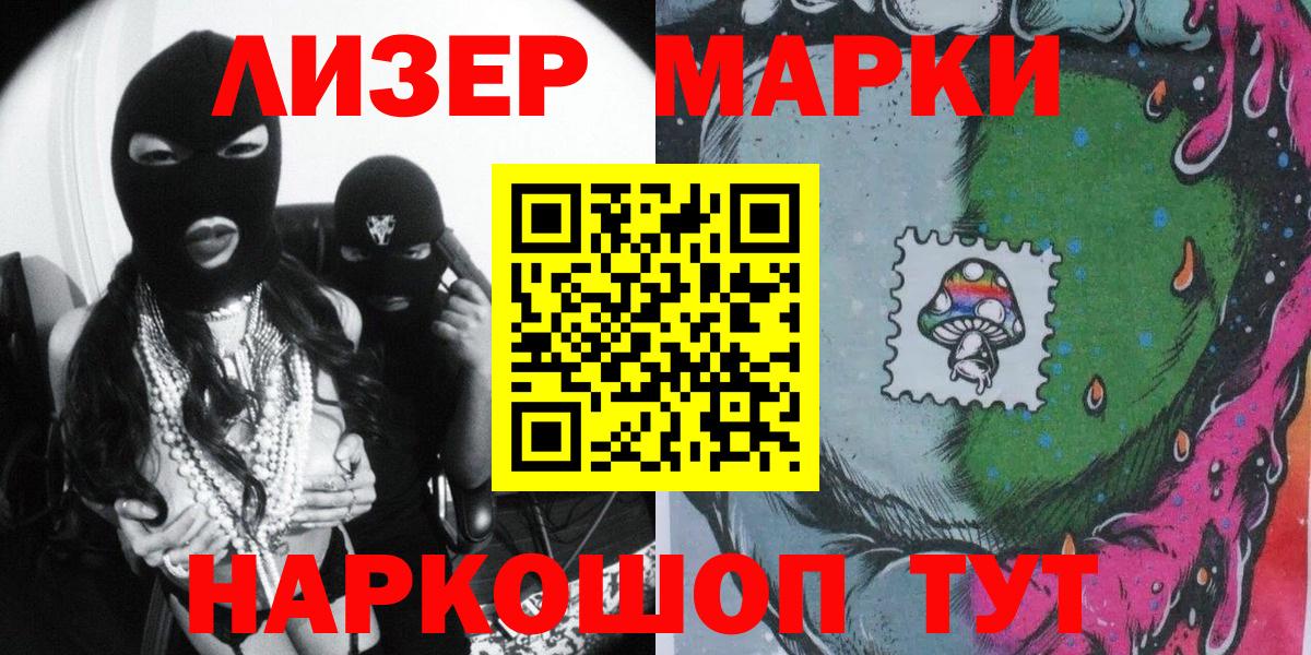 Наркотические марки 1500мкг  Вход с VPN  Марки 25I-NBOMe  Качканар 